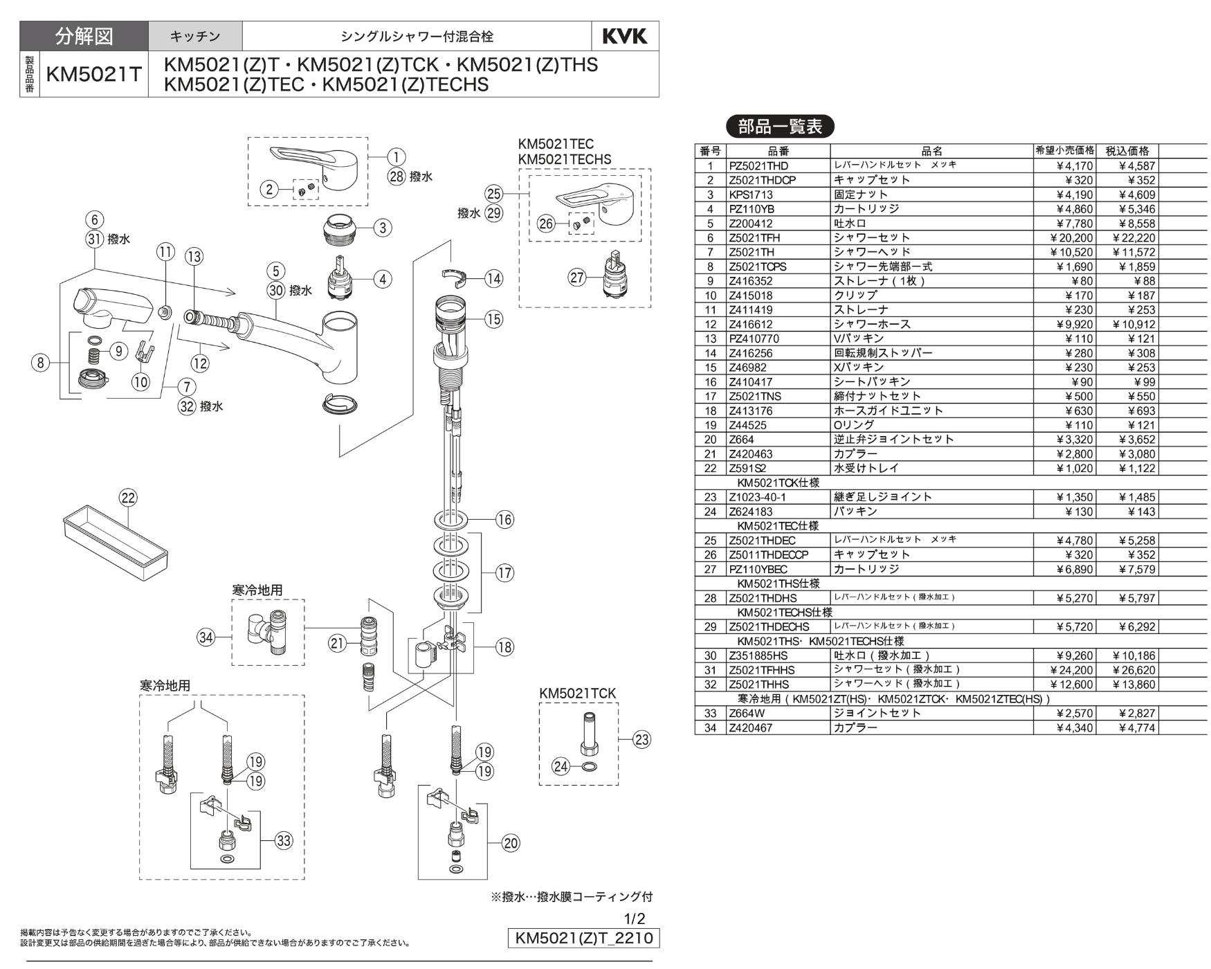 Bản vẽ cấu tạo và danh mục linh kiện thay thế vòi rửa KM5201T