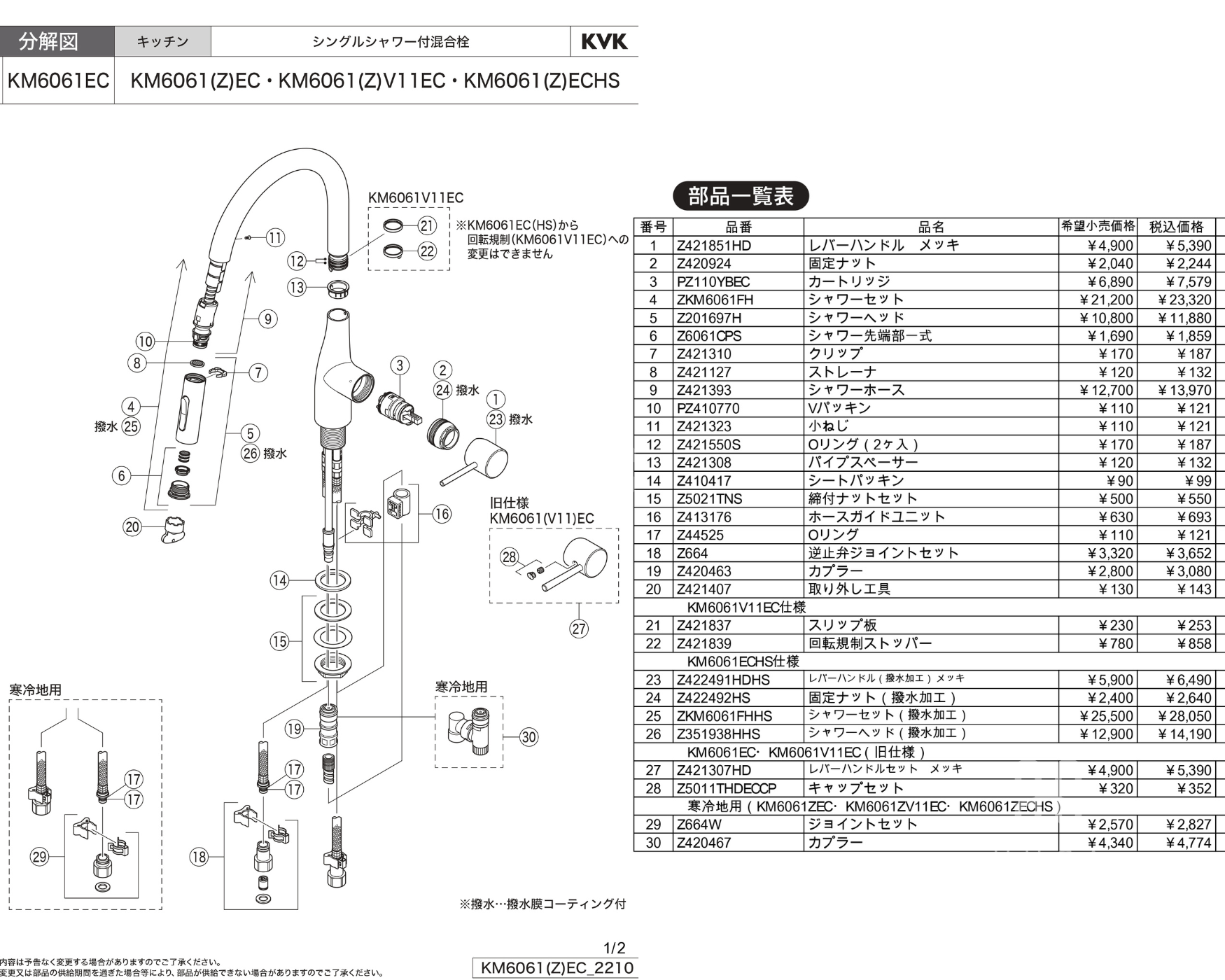 Bản vẽ cấu tạo và danh mục linh kiện thay thế vòi rửa KM6061EC